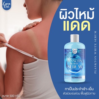 🧊เซรั่มแพลงก์ตอน Planton White serum เซรั่มตัวขาว ขาวไว ผิวแห้งกร้าน ไหม้แดด เร่งผิวขาว เรียบเนียน รอยต่างๆ หยุดดำ