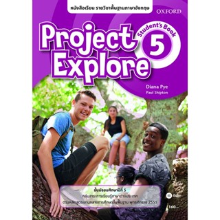 Bundanjai (หนังสือ) หนังสือเรียน Project Explore 5 ชั้นมัธยมศึกษาปีที่ 5 (P)