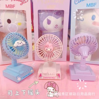 พัดลมพกพา พัดลมมือถือ พัดลมตั้งโต๊ะ พัดลมcinnamoroll พัดลม พร้อมส่งในไทย ราคาถูก มีสามสี พัดลมkuromi melode พร้อมส่ง