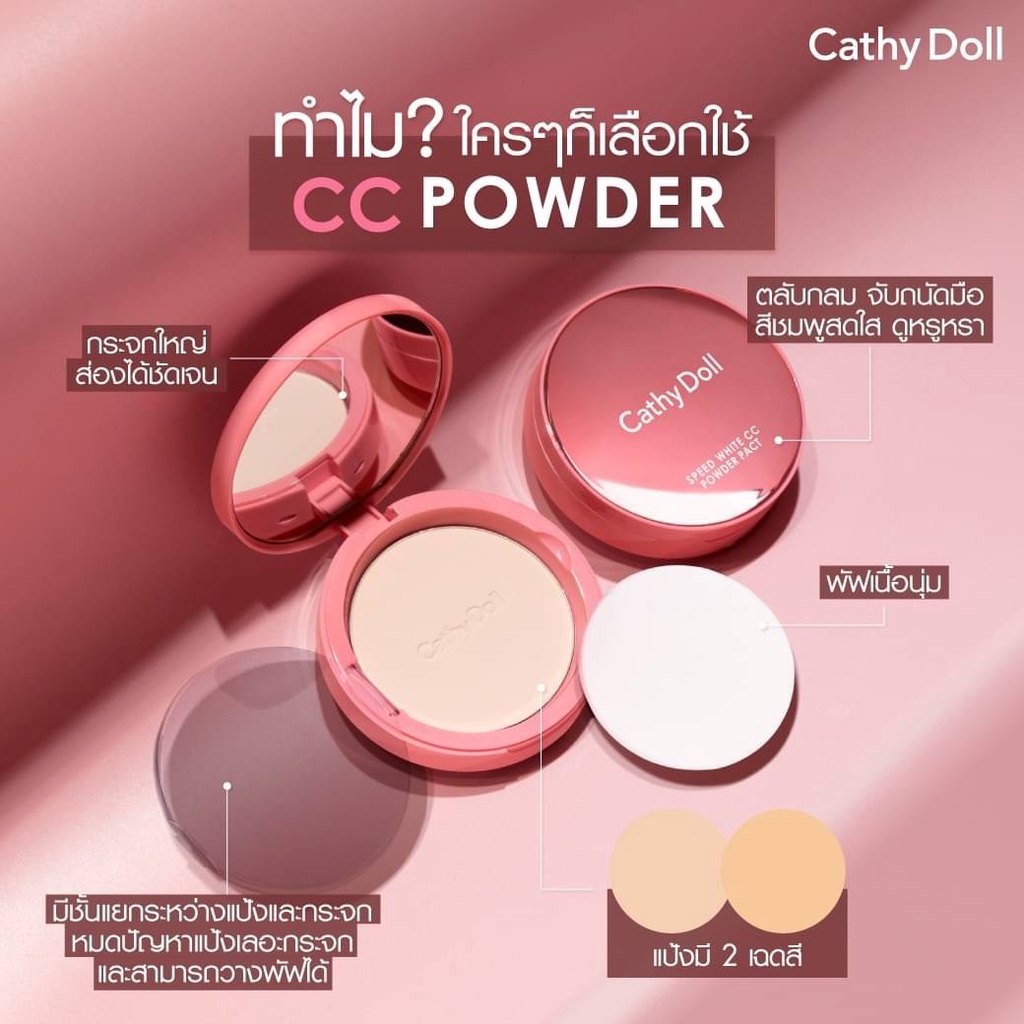 แป้งฝุ่นอัดแข็ง-แป้ง-cc-เคที่-ดอลล์-cathy-doll-speed-white-cc-powder-pact-spf40-pa-12g