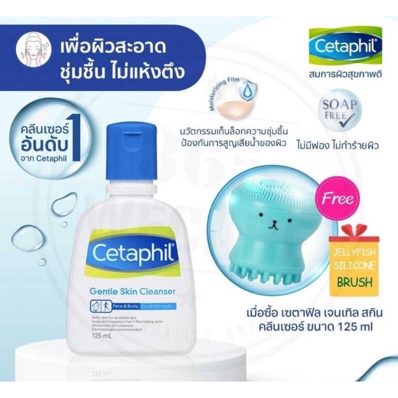 เซตาฟิล-เจลล้างหน้า-cetaphil-gentle-skin-cleanser-125ml