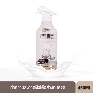 ❤️❤️ ครีมอาบน้ำน้ำนมแพะ Beauty Buffet Made in Nature Goat Milk Cream Bath 450ml