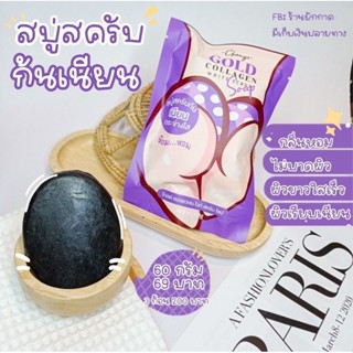 ❤️❤️ สบู่สครับก้นเนียนกระจ่างใส Chanya Gold collagen White Scrub Soap