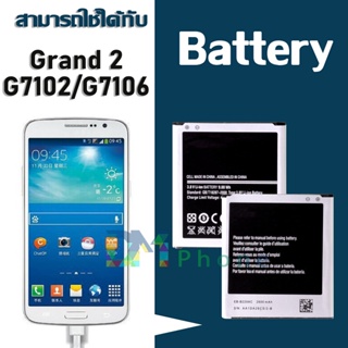 แบต แบตเตอรี่ battery Samsung กาแล็กซี่ แกรนด์ 2/Grand 2/G7102/G7106