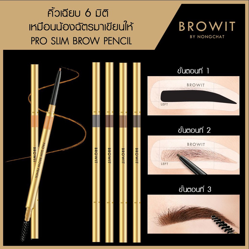 browit-by-nongchat-pro-slim-brow-pencil-ดินสอเขียน-คิ้วน้องฉัตร-โปรสลิม