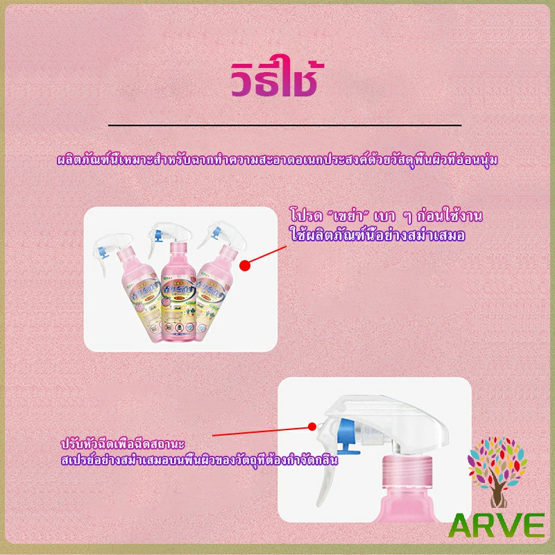 arve-สเปรฉีดผ้าหอม-สเปรย์ฉีดผ้า-และเฟอร์นิเจอร์-กลิ่นพีช-250ml-clothing-deodorant-spray