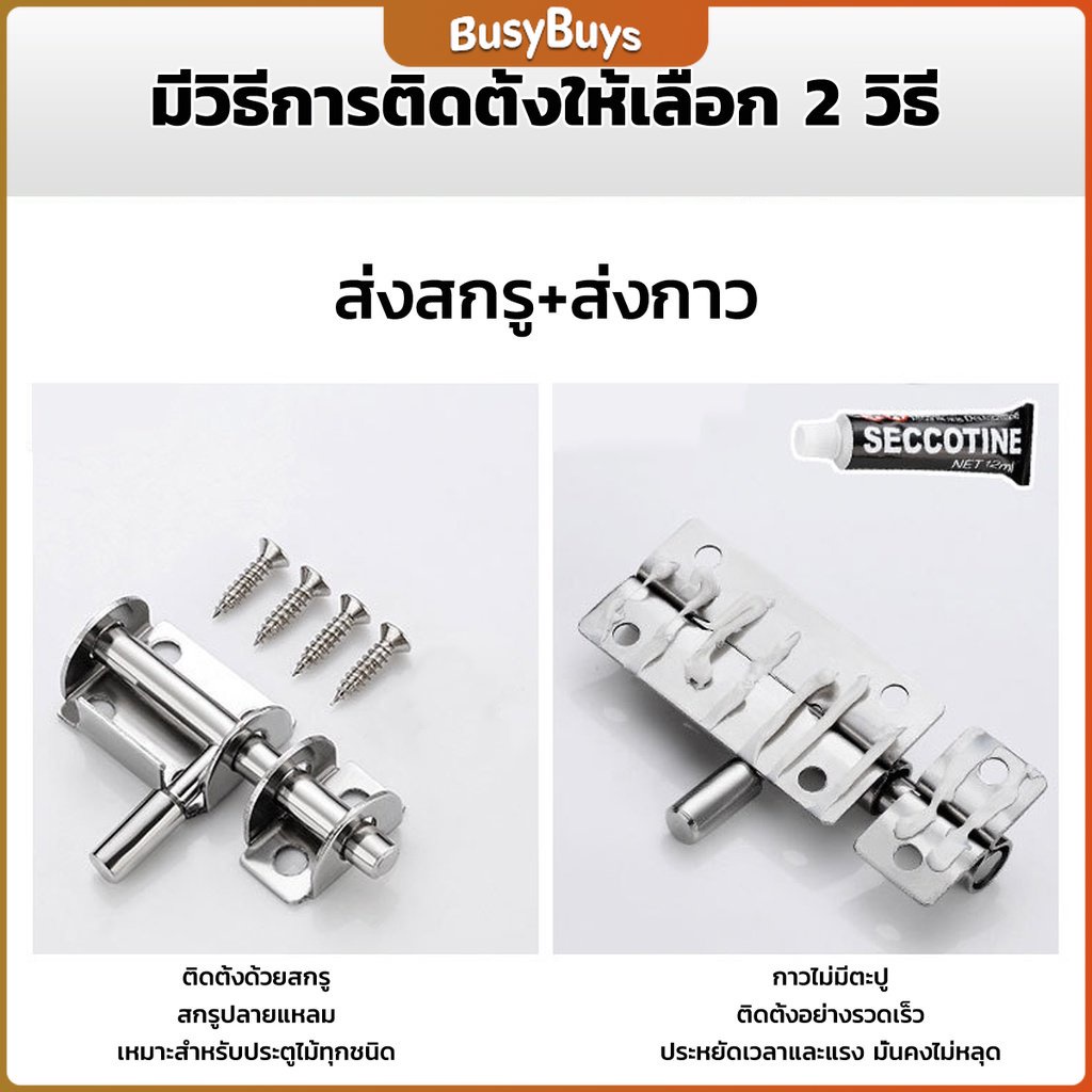 b-b-กลอนล็อคประตูบานเลื่อน-สเตนเลส-แบบหนา-เพื่อความปลอดภัย-stainless-steel-latch