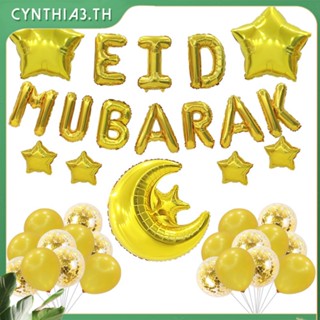 ชุดลูกโป่ง Eid Mubarak ลูกโป่งฟอยล์เดือนรอมฎอนคารีมตกแต่งแบนเนอร์ดาวดวงจันทร์ Globos ฮีเลียมมุสลิมอุปกรณ์ปาร์ตี้อิสลาม Cynthia