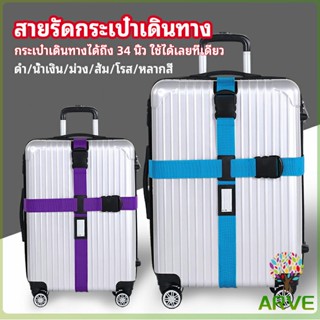 ARVE สายรัดกระเป๋าเดินทาง สายรัด สายรัดบรรจุ ยืดหยุ่น luggage strap