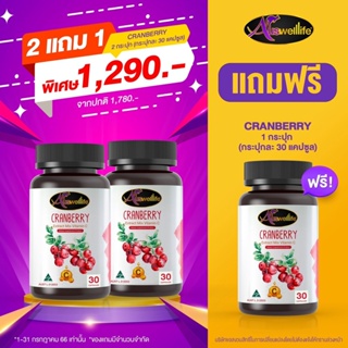 [ของแท้100%] วิตามินซีสูงสุด ประโยชน์จากธรรมชาติ Cranberry Extract Vitamin C ผิวสวย ต้านอนุมูลอิสระ ผลลัพธ์ตอบโจทย์