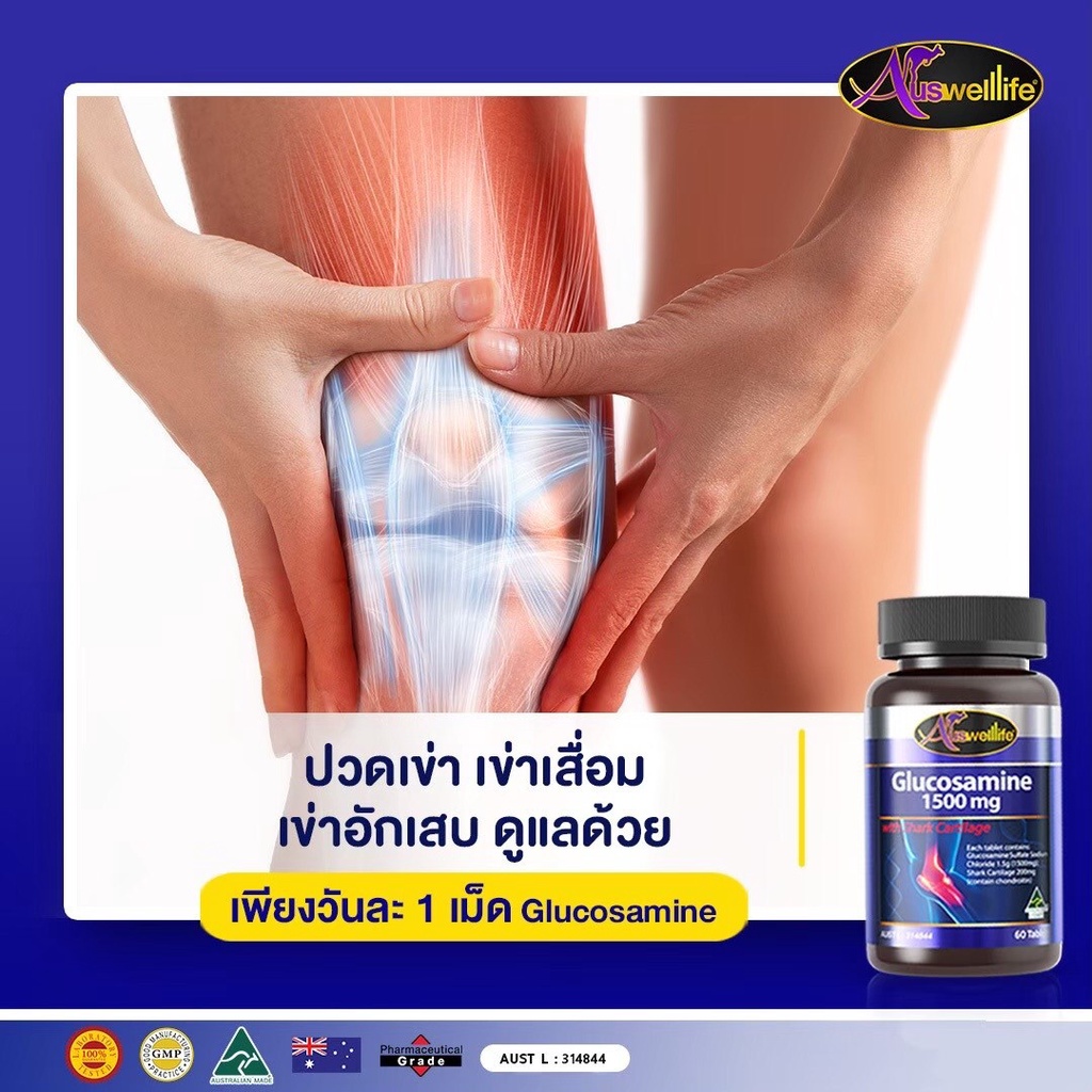 auswelllife-glucosamine-กลูโคซามีน-1500mg-บำรุงข้อต่อ-กระดูกอักเสบ-ชะลอข้อเสื่อม-กระดูกอ่อนทำงานไม่ปกติ