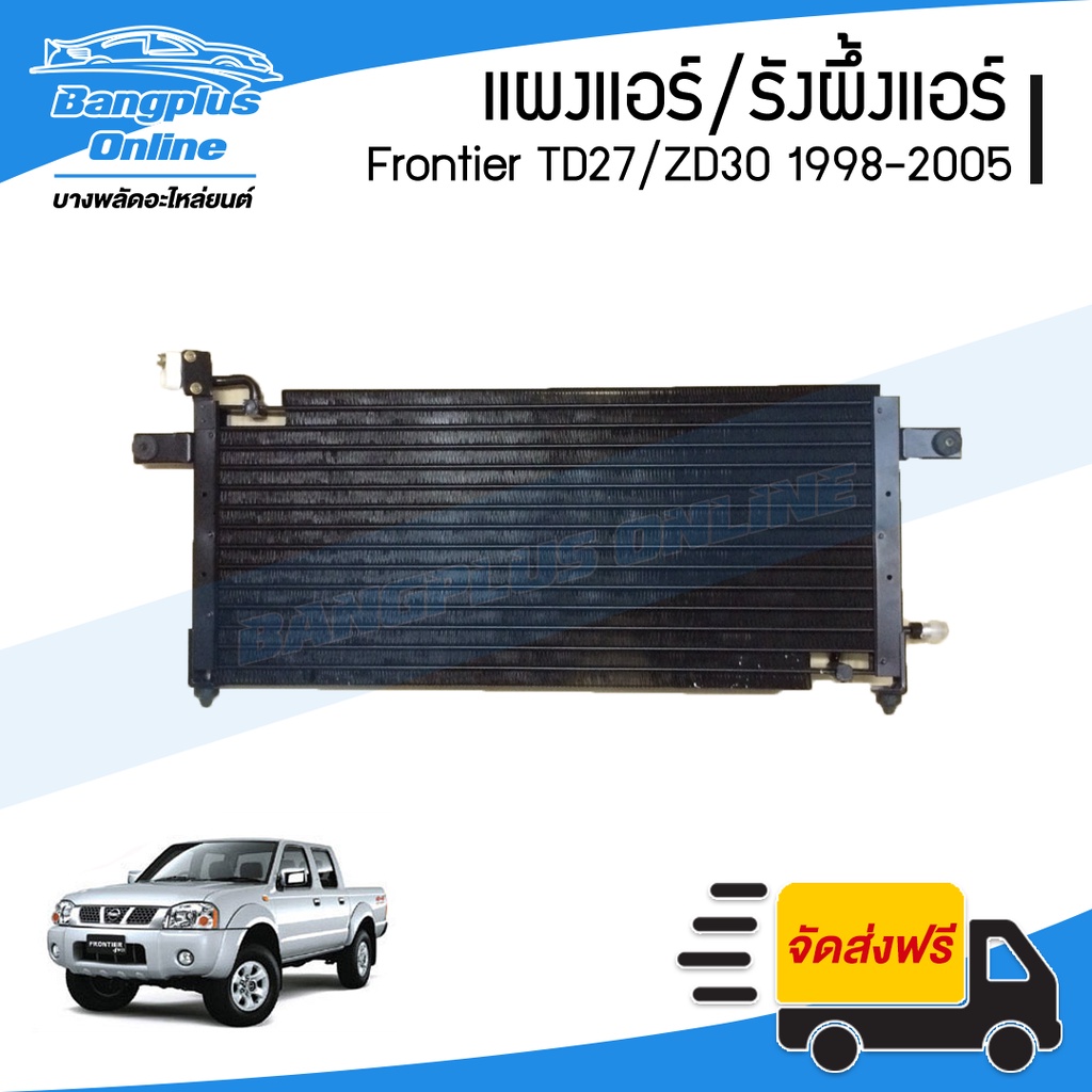 แผงแอร์-รังผึ้งแอร์-คอยล์ร้อน-nissan-frontier-ฟรอนเทียร์-td27-zd30-เครื่อง-td27-และ-td30-1998-2000-2001-2005-ba