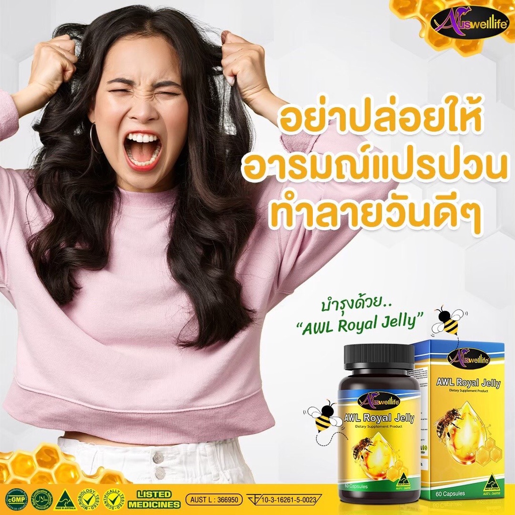 awl-royal-jelly-นมผึ้งแท้-ทานก่อนไม่แก่-นอนไม่หลับ-พักผ่อนน้อย-ไม่สดชื่น-1แคปซูลก่อนนอน-พร้อมส่ง