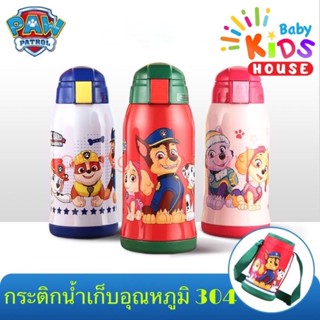 จัดส่งที่รวดเร็ว กระติกน้ำเก็บอุณหภูมิ Paw Patrol  กระติกน้ำเด็ก รุ่นใหม่