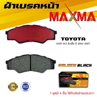 ผ้าเบรค TOYOTA VIGO 03 2WD ผ้าดิสเบรคหน้า วีโก้ ตัวเตี้ย ตัวแรก MAXMA 835