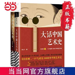 Big Word Art History (All 2 Volumes) (คําศัพท์ภาษาจีน + คําศัพท์ใหญ่ ประวัติศาสตร์ศิลปะตะวันตก ประวัติศาสตร์ ดินแดน ประวัติศาสตร์ศิลปะ มินิมอล การพัฒนาศิลปะตะวันตกจีน ทุกภาษาจีน
