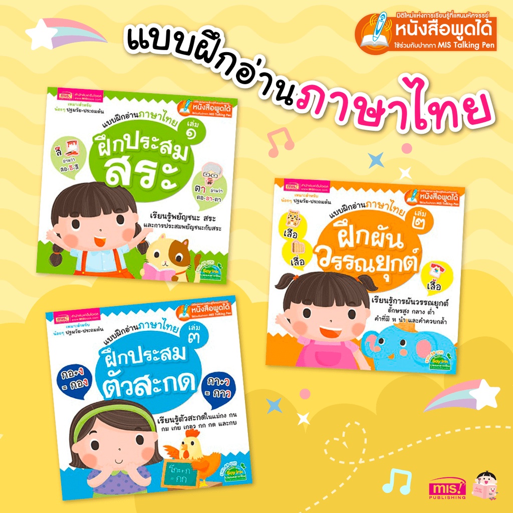 หนังสือแบบฝึกอ่านภาษาไทย-3-เล่ม-ฝึกประสมสระ-ฝึกผันวรรณยุกต์-ฝึกประสมตัวสะกด