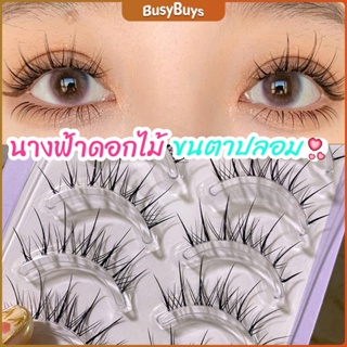 B.B. ขนตาปลอมแบบเซท  แผ่งขนตาปลอม 3D หนาแน่น ดูเป็นธรรมชาติ แบบช่อขนตา นิ่ม  false eyelashes