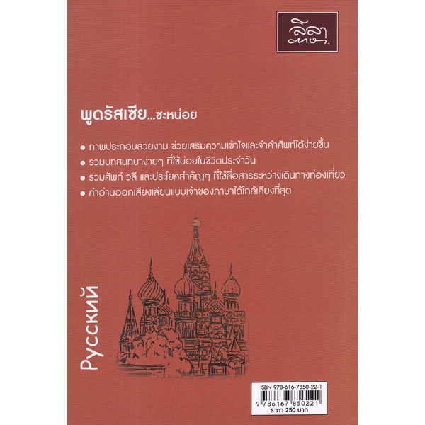 arnplern-หนังสือ-พูดรัสเซีย-ซะหน่อย