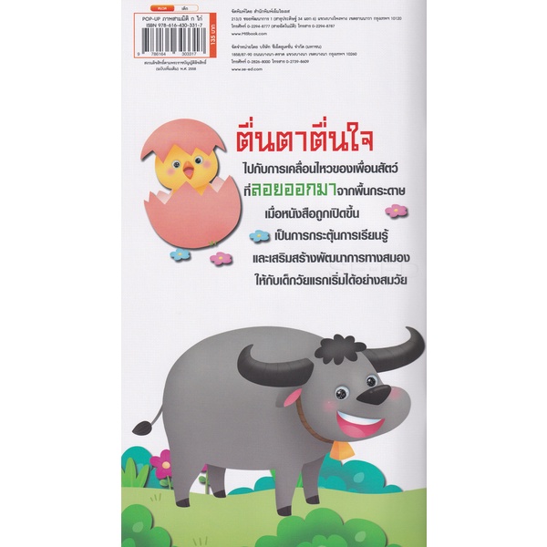 arnplern-หนังสือ-pop-up-ภาพสามมิติ-ก-ไก่