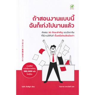 (Arnplern) : หนังสือ ถ้าสอนงานแบบนี้ ฉันก็เก่งไปนานแล้ว