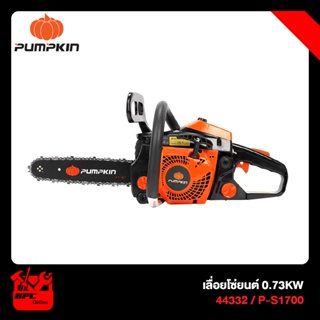 เลื่อยโซ่ยนต์ เลื่อยตัดไม้ PUMPKIN 11.5 นิ้ว 0.73 KW. รุ่น P-S1700 ( 44332 )