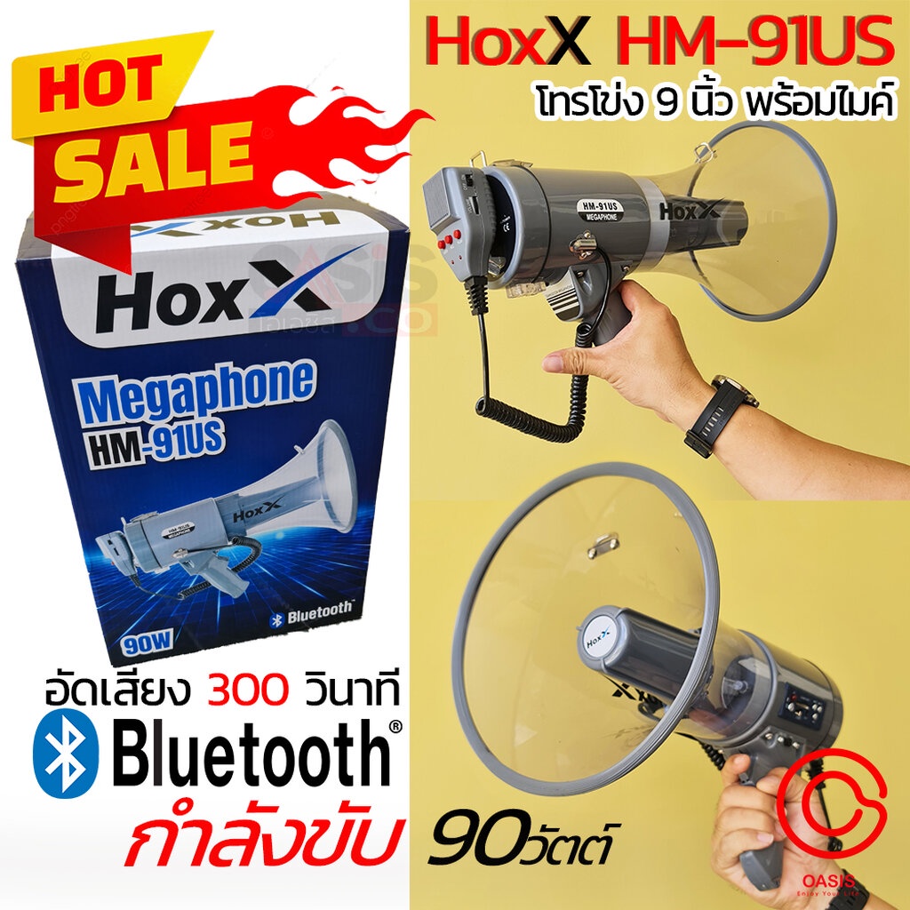 (ฟรีค่าส่ง) Megaphone HM-91US โทรโข่ง รุ่นใหญ่ 9 นิ้ว พร้อมไมค์ มี ...