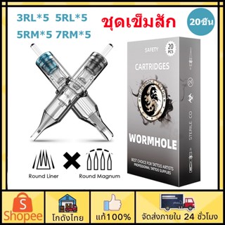 🚀ส่งจากไทย🚀อุปกรณ์เข็มสัก 20ชิ้น Tattoo Cartridges เข็มสักลาย ชุดเข็มสัก 3RL/5RL/5RM/7RM เข็มสักเดินเส้น ปลอกเข็มสัก