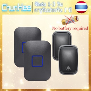 🚚จัดส่ง 1-3 วัน🚚ชุนฮี Wireless Doorbell ไม่ต้องใช้แบตเตอรี่ ปุ่มกดและปลั๊กในตัวรับออด 2 ชุด DB09