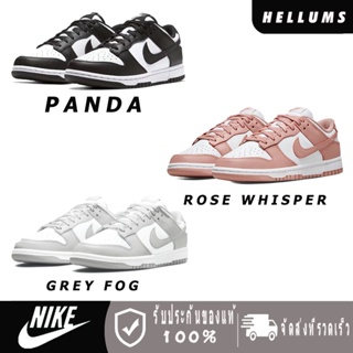 Nike Dunk Low Rose Panda / Rose Whisper / Grey Fog Sneakers