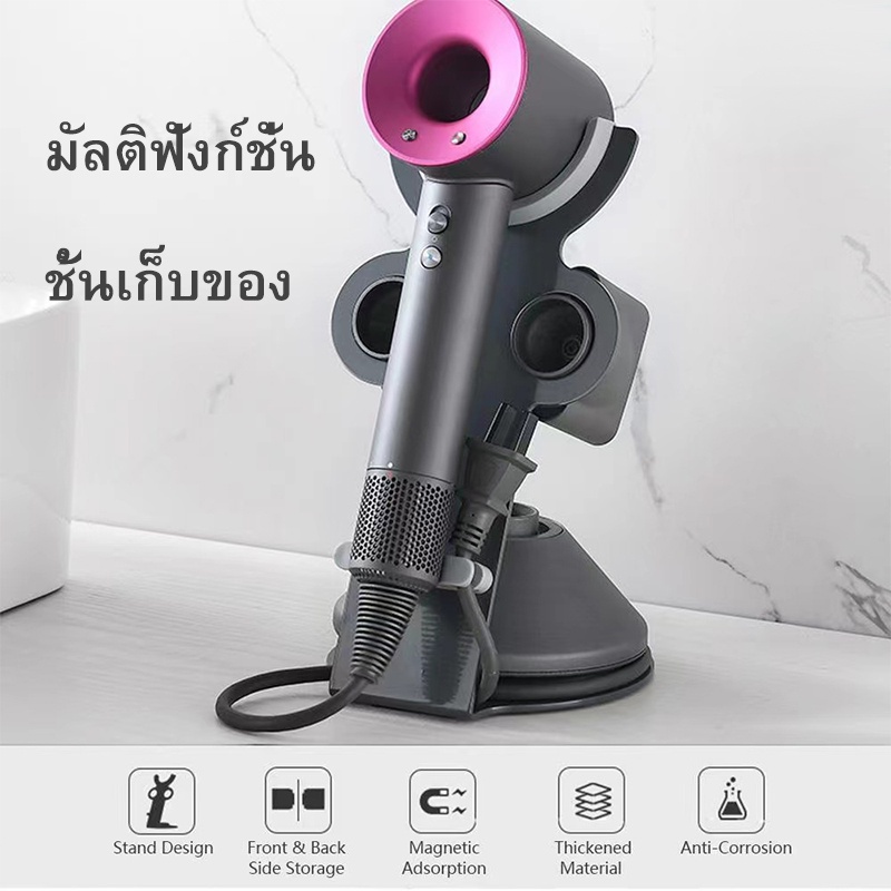 ส่งจากไทย-ที่วางไดร์เป่าผม-dyson-ชั้นวางเครื่องเป่าผม-dyson-hair-dryer-stand-ที่เก็บไดร์เป่าผม-ชั้นวางไดร์เป่าผม