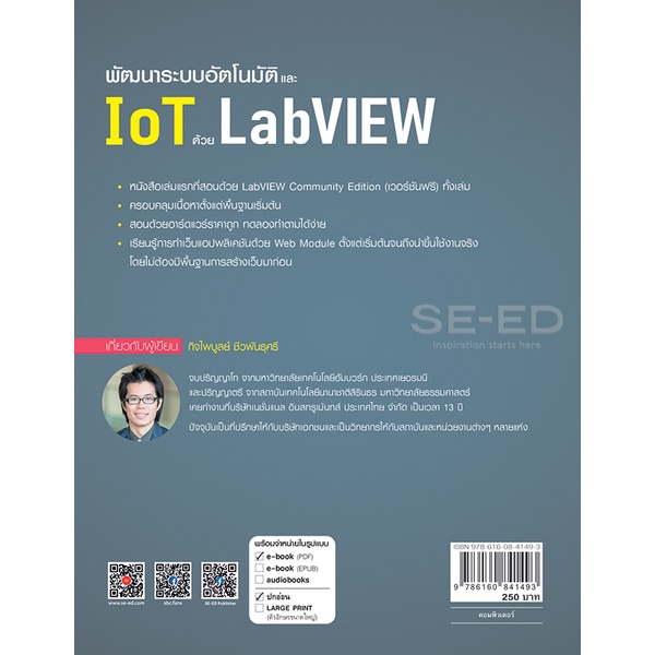 bundanjai-หนังสือ-พัฒนาระบบอัตโนมัติและ-iot-ด้วย-labview