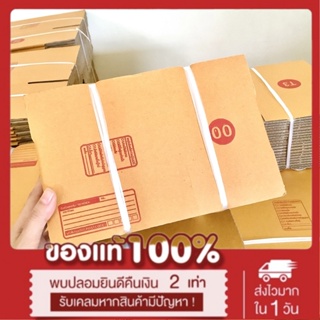 กล่องพัสดุฝาชน 00 พิมพ์ หนา 3 ชั้น 5 แพ็ค 100 ใบ ขนาด 9.75x14x6 ซม.  กล่องพัสดุ กล่องไปรษณีย์ กล่อง เน้นประหยัด🔥