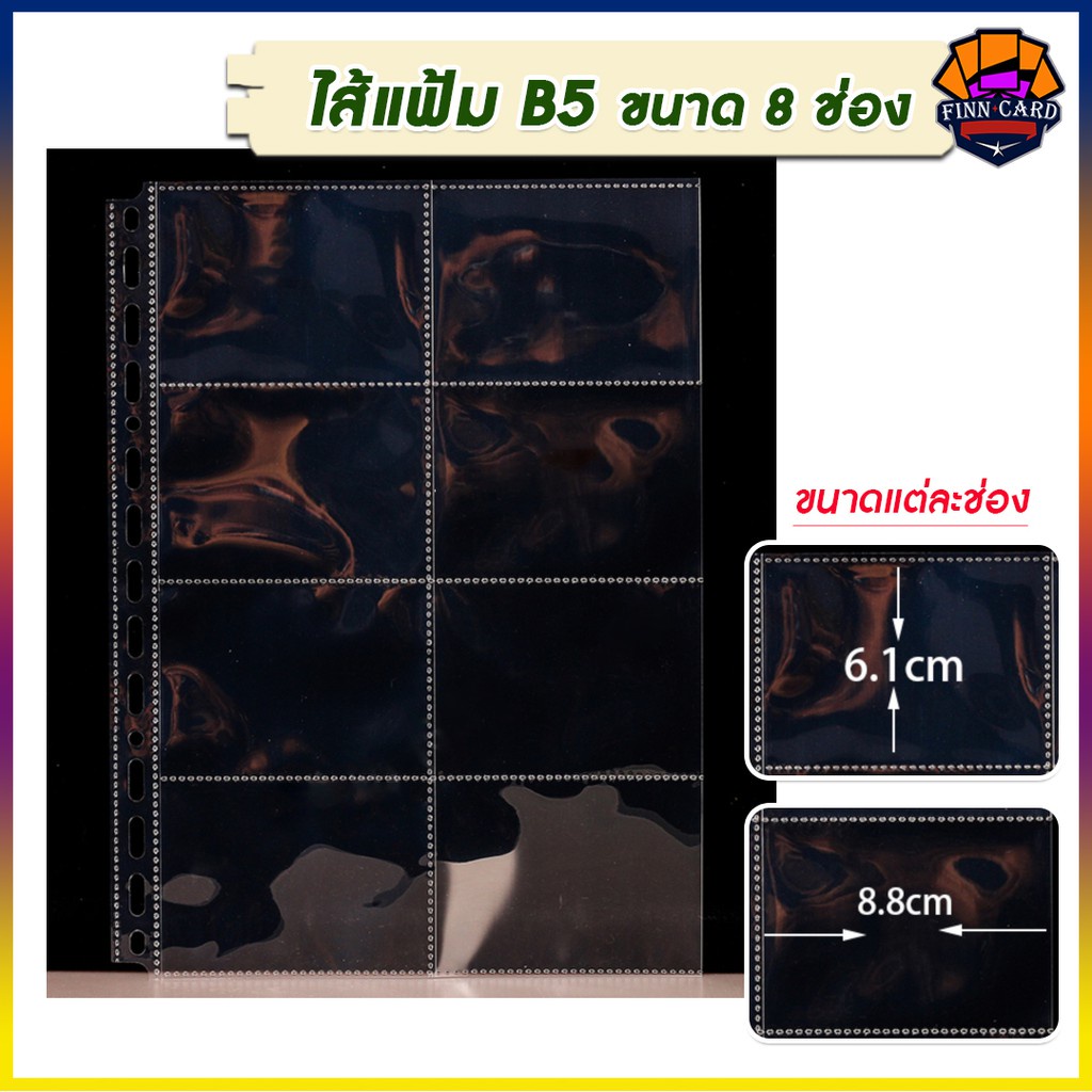 ไส้แฟ้ม-b5-แบบใส-มีหลายแบบ-หลายขนาดให้เลือก-มีขนาดระบุด้านใน-sp