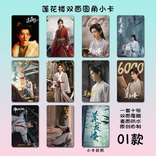 หอดอกบัวลายมงคล  เฉิงอี้ โฟโต้การ์ด เลเซอร์สองด้าน ของขวัญ สําหรับถ่ายรูป ของที่ระลึก Mysterious Lotus Casebook  Cheng Yi  Zeng Shunxi  Xiao Shunyao
