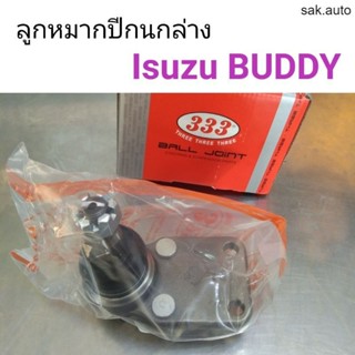 (1ตัว) ลูกหมากปีกนกล่าง Isuzu Buddy อะไหล่รถ BTS