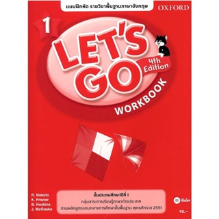 Bundanjai (หนังสือเรียนภาษาอังกฤษ Oxford) แบบฝึกหัด Lets Go 4th ED 1 ชั้นประถมศึกษาปีที่ 1 (P)