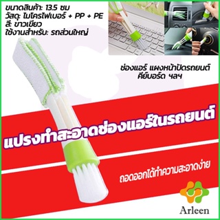 Arleen แปรงทำสะอาดช่องแอร์ในรถยนต์ แปรงปัดฝุ่น ทำความสะอาด car cleaning brush