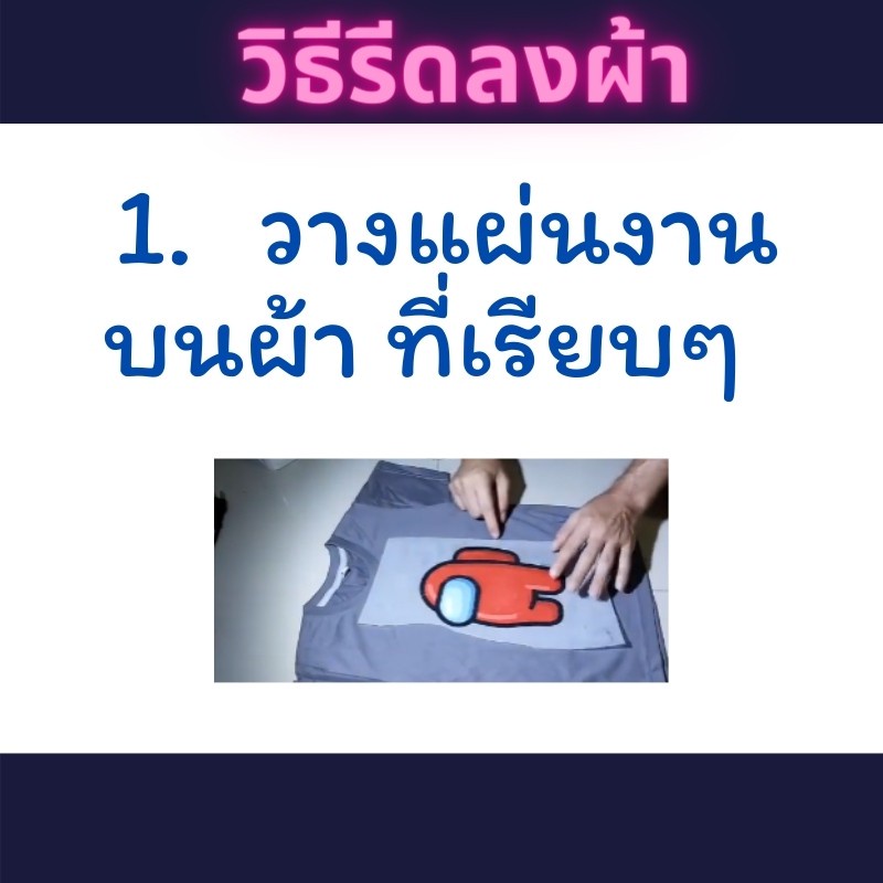 เฟล็ก-puแผ่นรีด-ตัวรีด-ติดเสื้อ-shopee-ช็อปปี้-ขนส่ง-นำไปรีดติดผ้า-ทนมาก-ใช้เตารีด-ได้เลย-ติดทนนาน-ได้ทุกเนื้อผ้า-ทุกสี