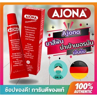 🔥พร้อมส่ง🔥พร้อมส่ง  AJONA Stomaticum ยาสีฟัน อะโจน่า 25ml จากเยอรมัน เข้มข้นมาก