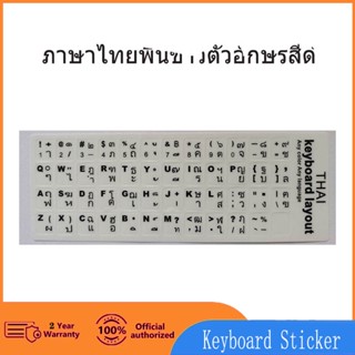 สติกเกอร์ฟิล์ม PVC ใส ลายตัวอักษรไทย สีขาว สําหรับติดตกแต่งแป้นพิมพ์ คอมพิวเตอร์ โน้ตบุ๊ก