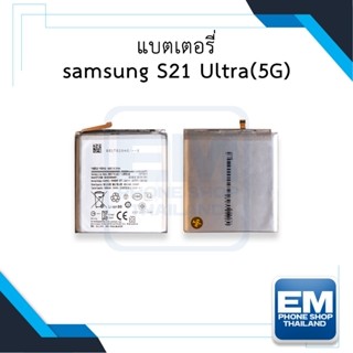 แบตเตอรี่ samsung S21 Ultra(5G) แบตsamsung แบตซัมซุง แบตมือถือ แบตโทรศัพท์ แบตเตอรี่โทรศัพท์ รับประกัน6เดือน