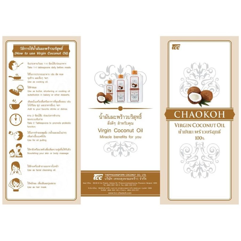 น้ำมันมะพร้าวบริสุทธ์-ตราชาวเกาะ-ขนาด-chao-koh-coconut-oil-400-g-05-5994