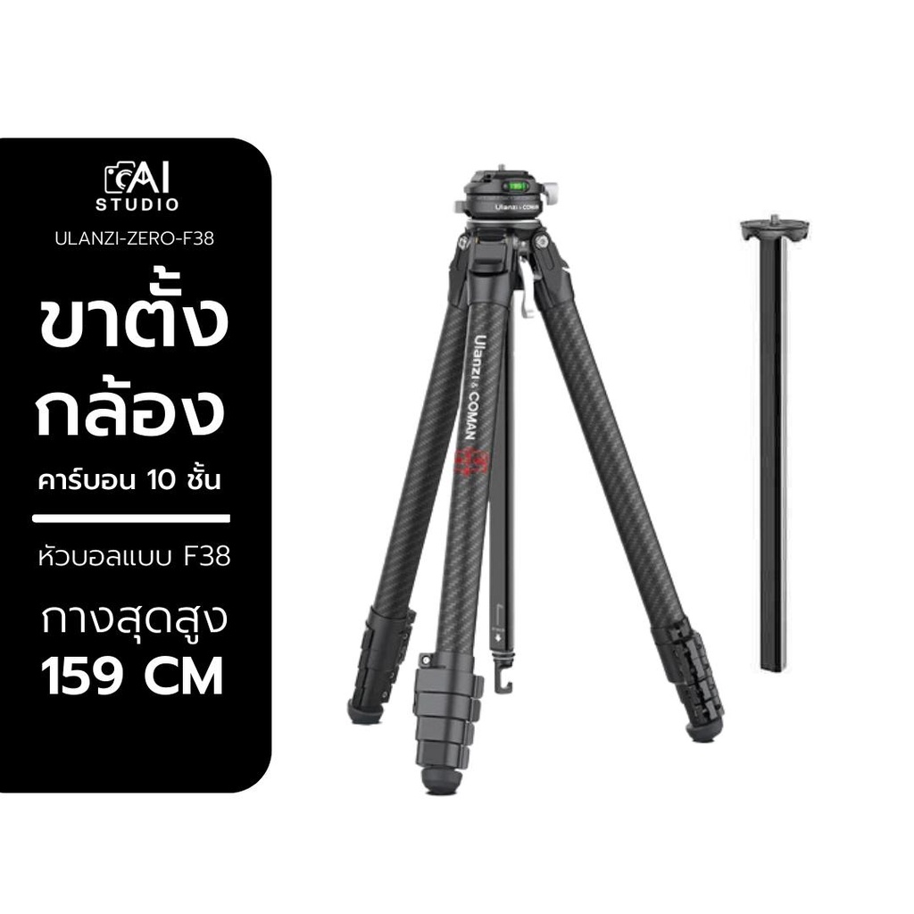 ulanzi-f38-quick-release-travel-tripod-carbon-fiber-ขาตั้งกล้องคาร์บอน-ระบบล๊อกแบบ-f38-ขาตั้งกล้องโปรน้ำหนักเบา