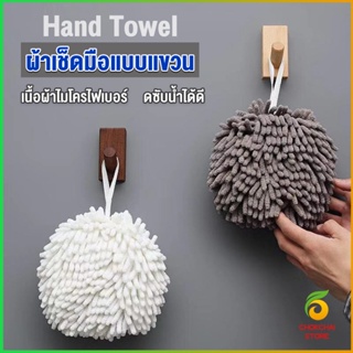 Chokchaistore ผ้าเช็ดมือ ผ้าไมโครไฟเบอร์ แบบตัวหนอน นุ่มดูดซับน้ำได้ดี ผ้าเช็ดมือทรงกลม Hand towels