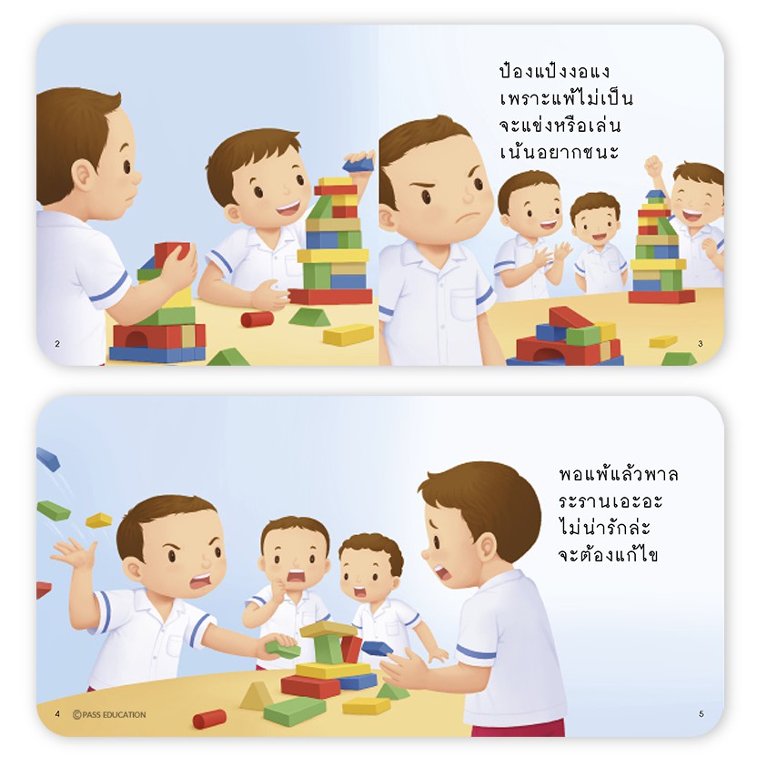 นิทานป๋องแป๋ง-ชุดแกร่งกล้า-หนังสือใหม่-นิทานป๋องแป๋ง-หนังสือเด็ก-นิทานภาพ-นิทานก่อนนอน