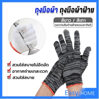 ถุงมือผ้าคอตตอน ทำสวน ทำงาน Gloves