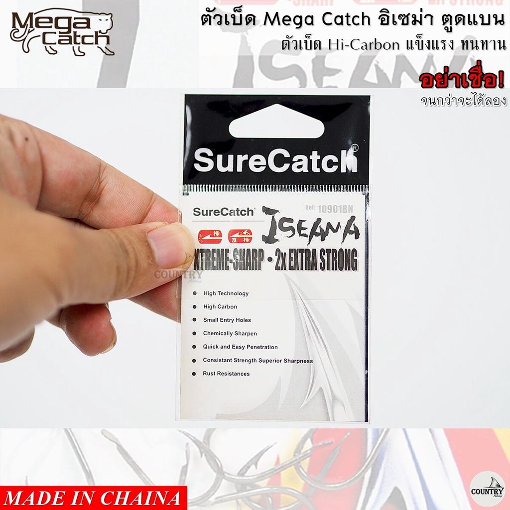 ตัวเบ็ด-mega-catch-อิเซม่า-ตูดแบน-อย่าเชื่อ-จนกว่าจะได้ลอง