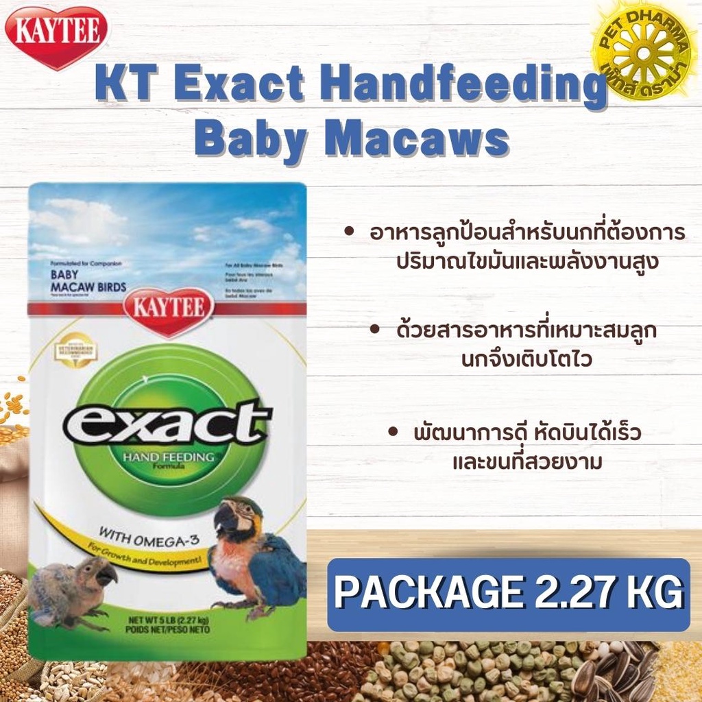 Kaytee Exact Hand Feeding Baby Macaw อาหารลูกป้อนนก สำหรับนกมาร์คอร์ (2 ...