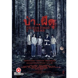 DVD ป่า..ผีดุ Suicide Forest Village (2021) (เสียง ไทย /ญี่ปุ่น | ซับ ไทย/อังกฤษ) หนัง ดีวีดี